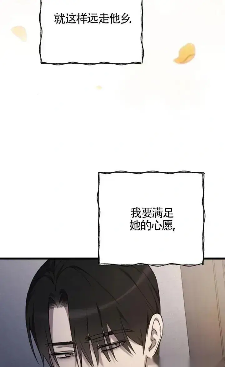 《我心爱的压迫者》第60话图106