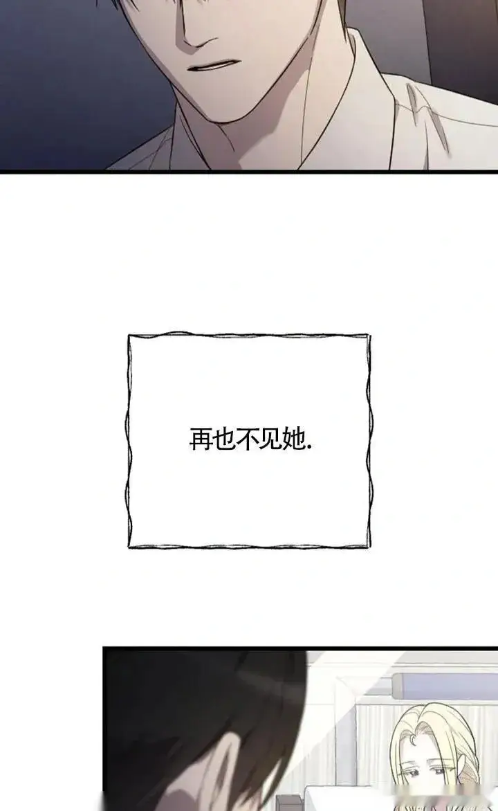 《我心爱的压迫者》第60话图107