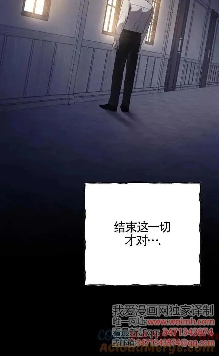 《我心爱的压迫者》第60话图109