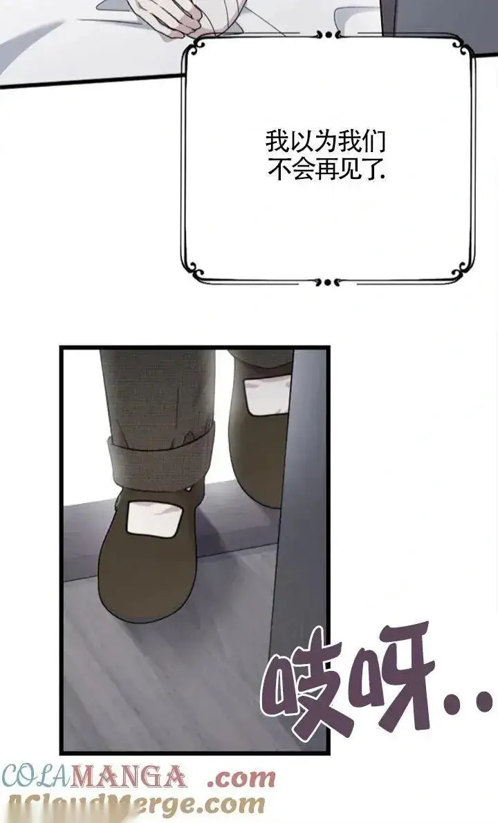 《我心爱的压迫者》第60话图13