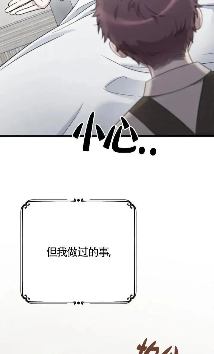 《我心爱的压迫者》第60话图16