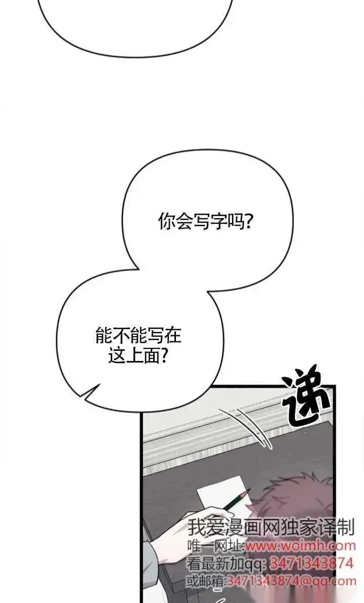 《我心爱的压迫者》第60话图19