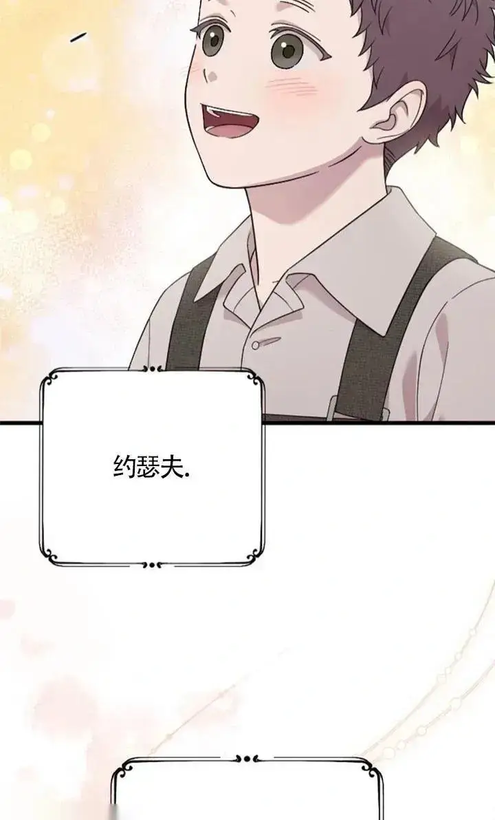 《我心爱的压迫者》第60话图23