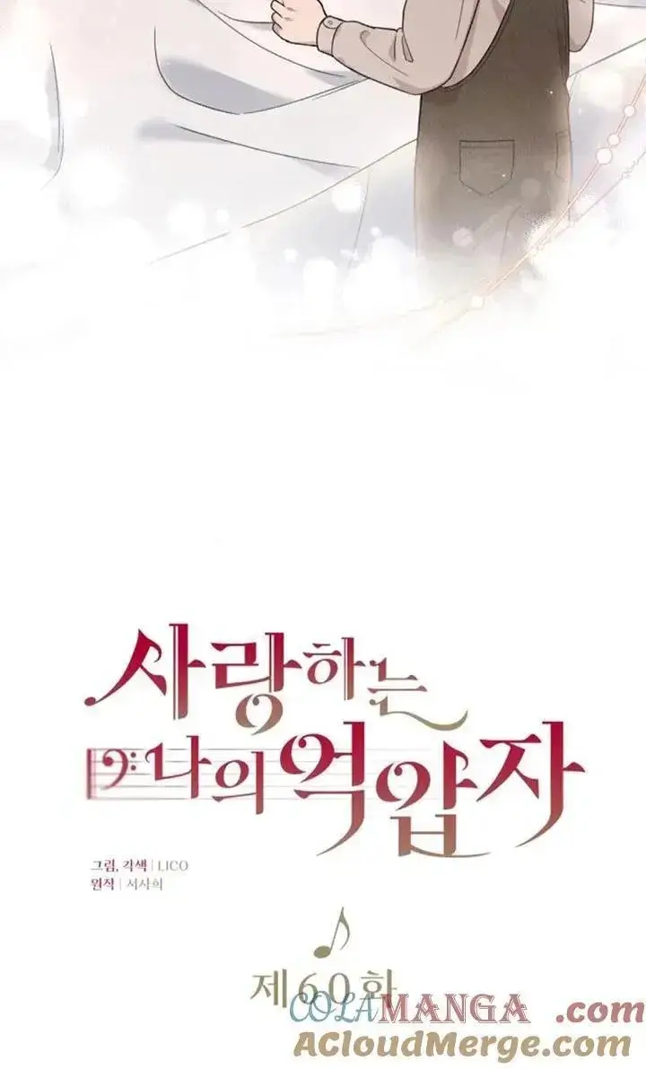 《我心爱的压迫者》第60话图25