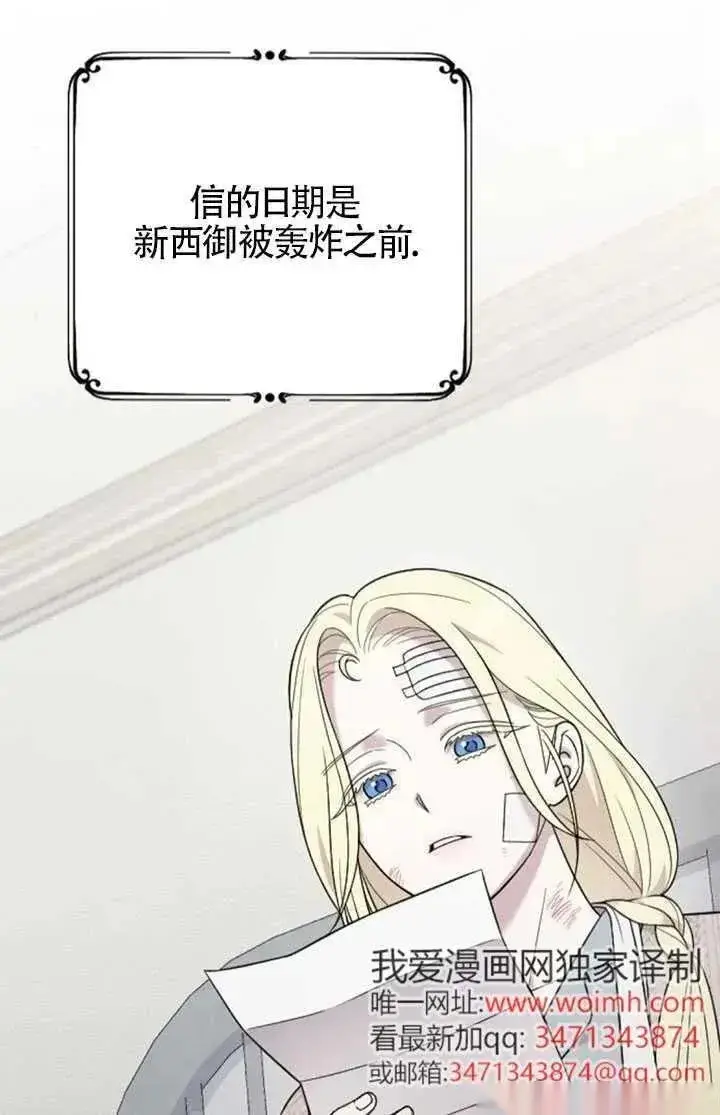 《我心爱的压迫者》第60话图27