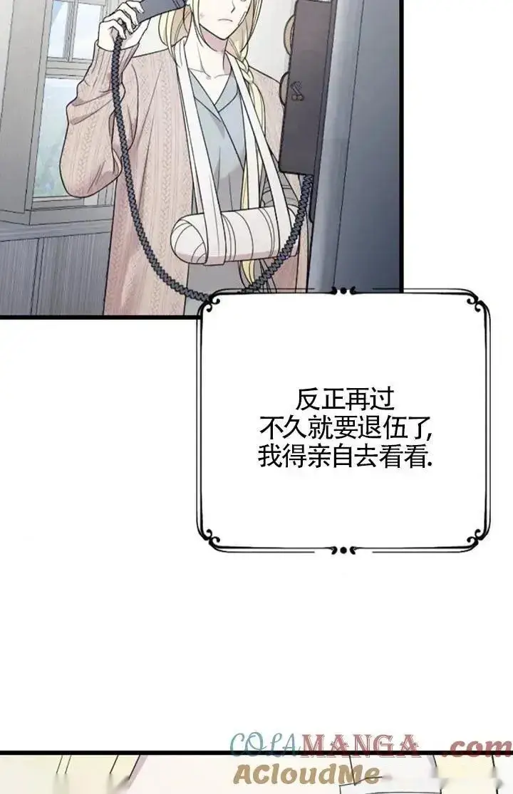《我心爱的压迫者》第60话图29