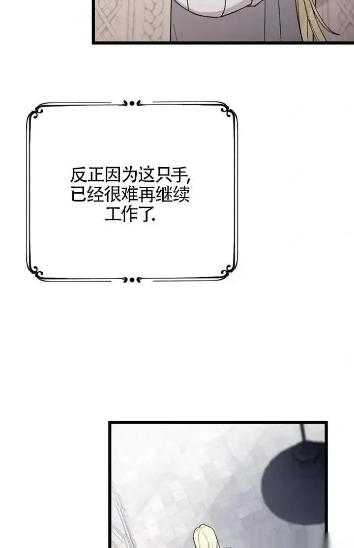 《我心爱的压迫者》第60话图31