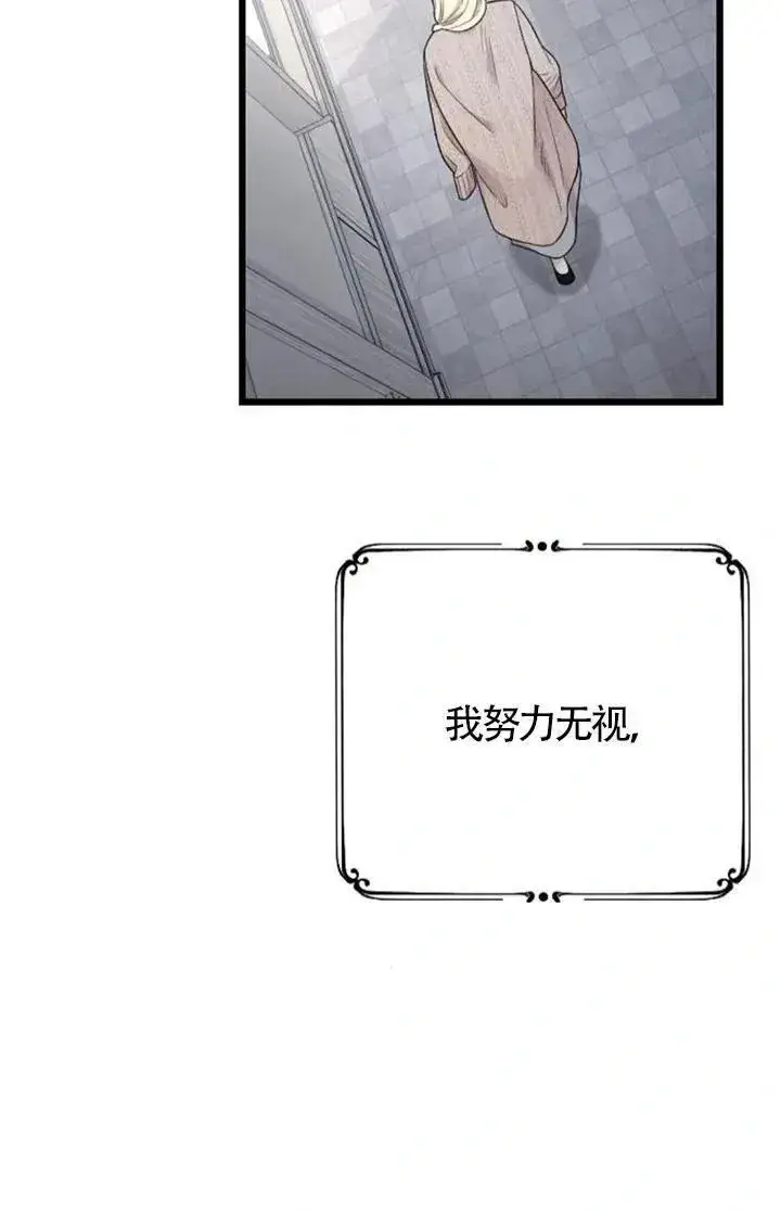 《我心爱的压迫者》第60话图32