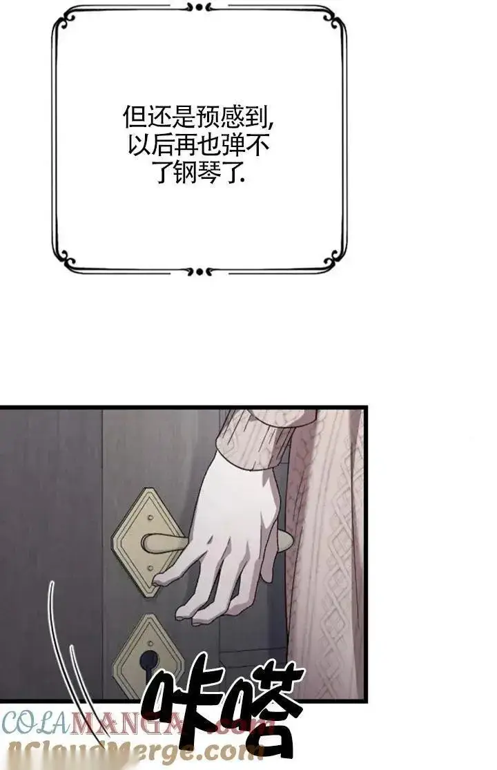 《我心爱的压迫者》第60话图33