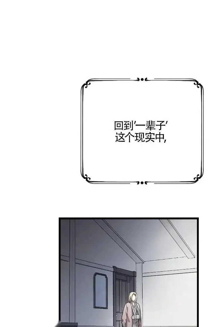《我心爱的压迫者》第60话图34