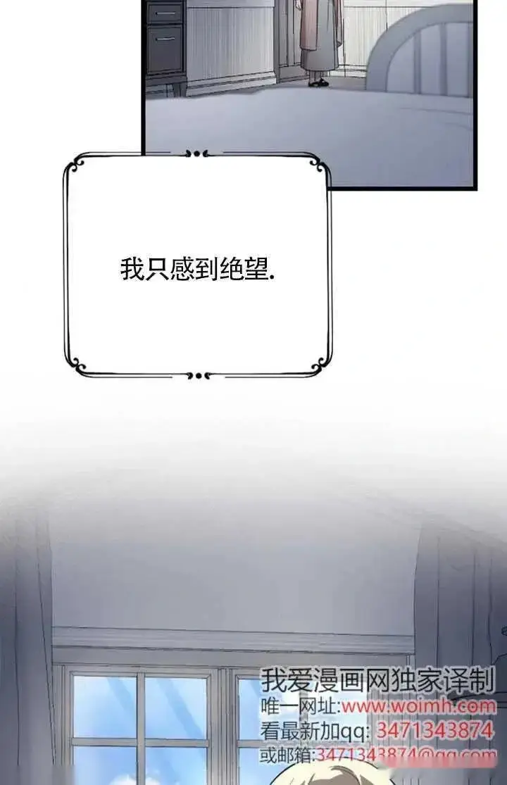 《我心爱的压迫者》第60话图35