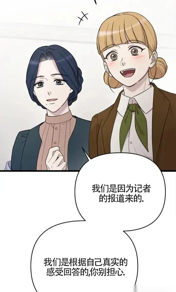 《我心爱的压迫者》第60话图4