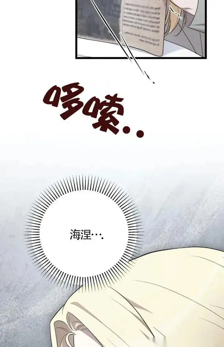 《我心爱的压迫者》第60话图42