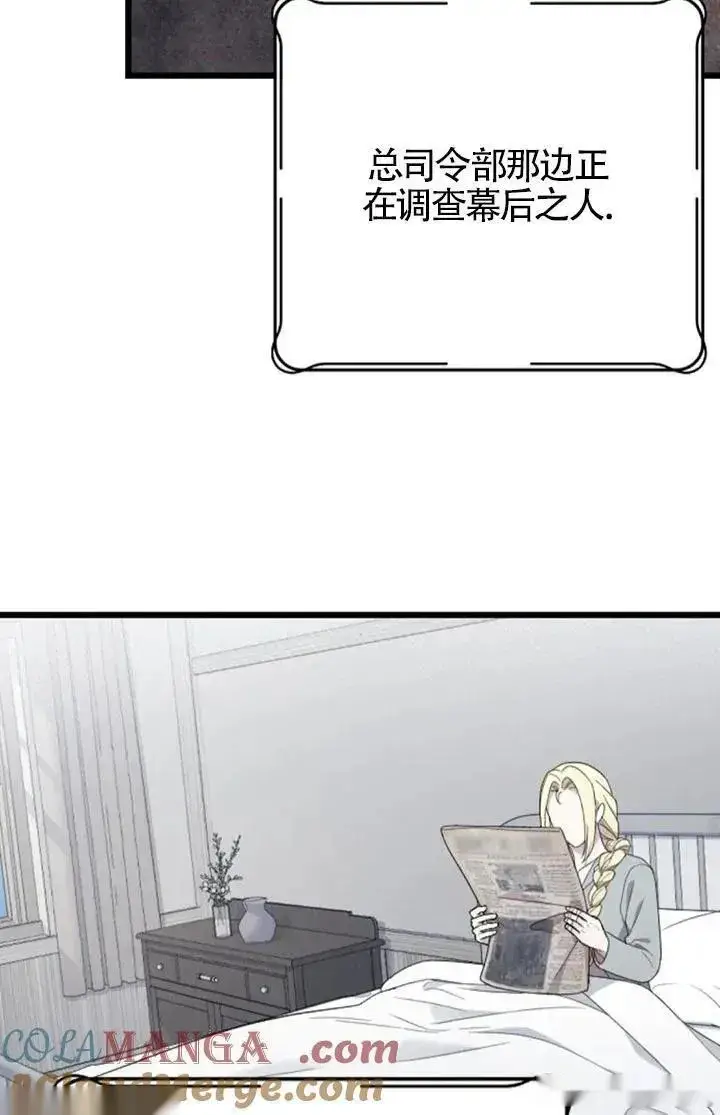 《我心爱的压迫者》第60话图45
