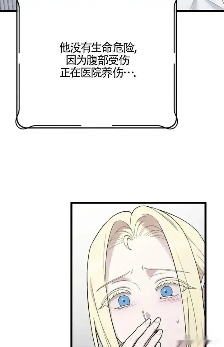 《我心爱的压迫者》第60话图46
