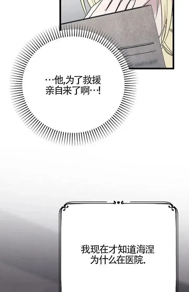 《我心爱的压迫者》第60话图47
