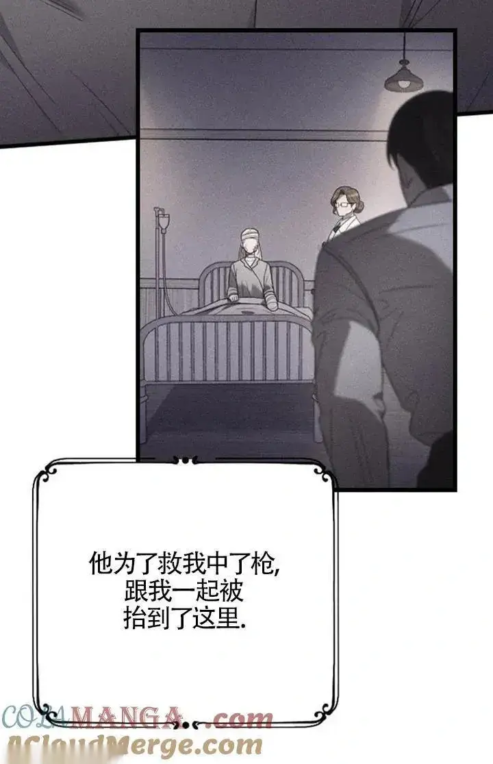 《我心爱的压迫者》第60话图49