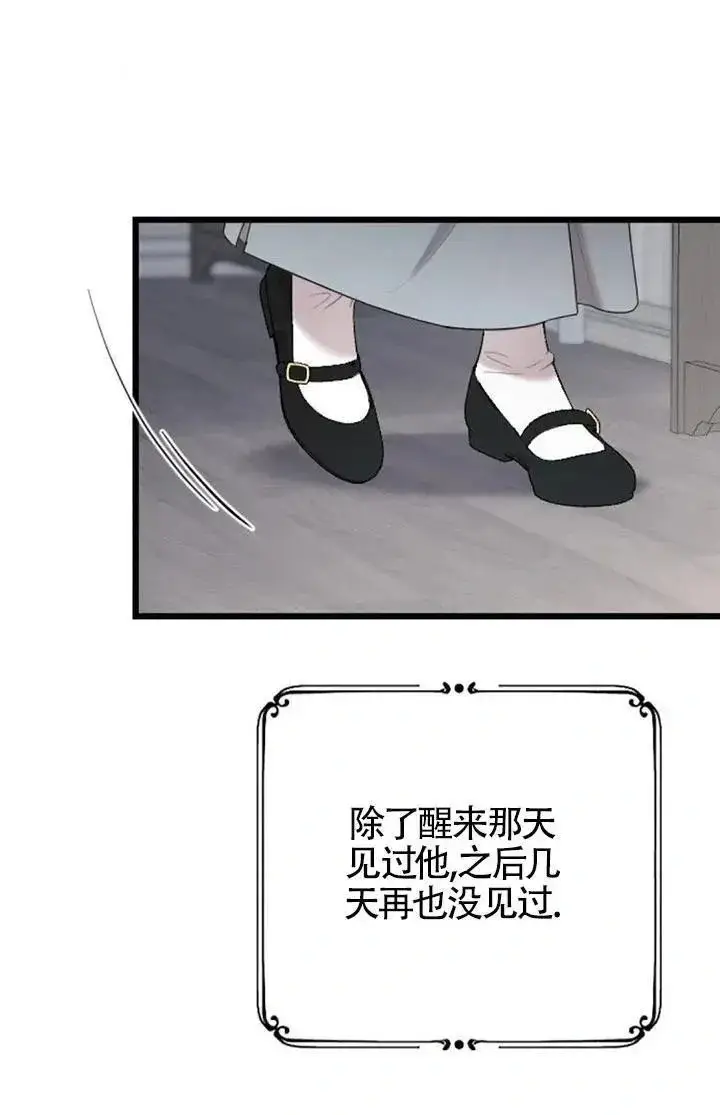《我心爱的压迫者》第60话图50