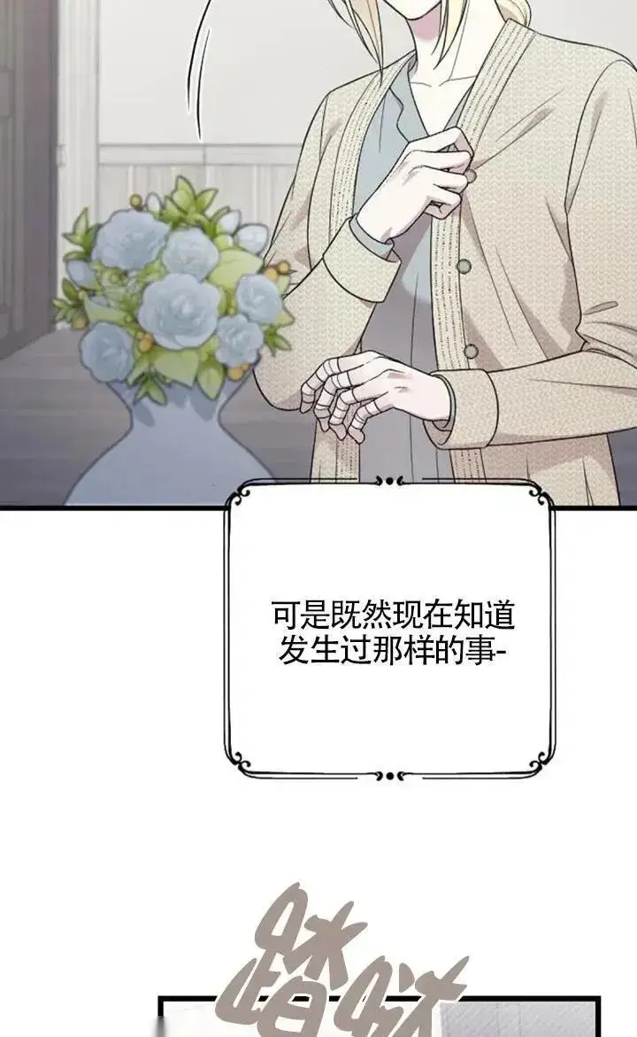 《我心爱的压迫者》第60话图52