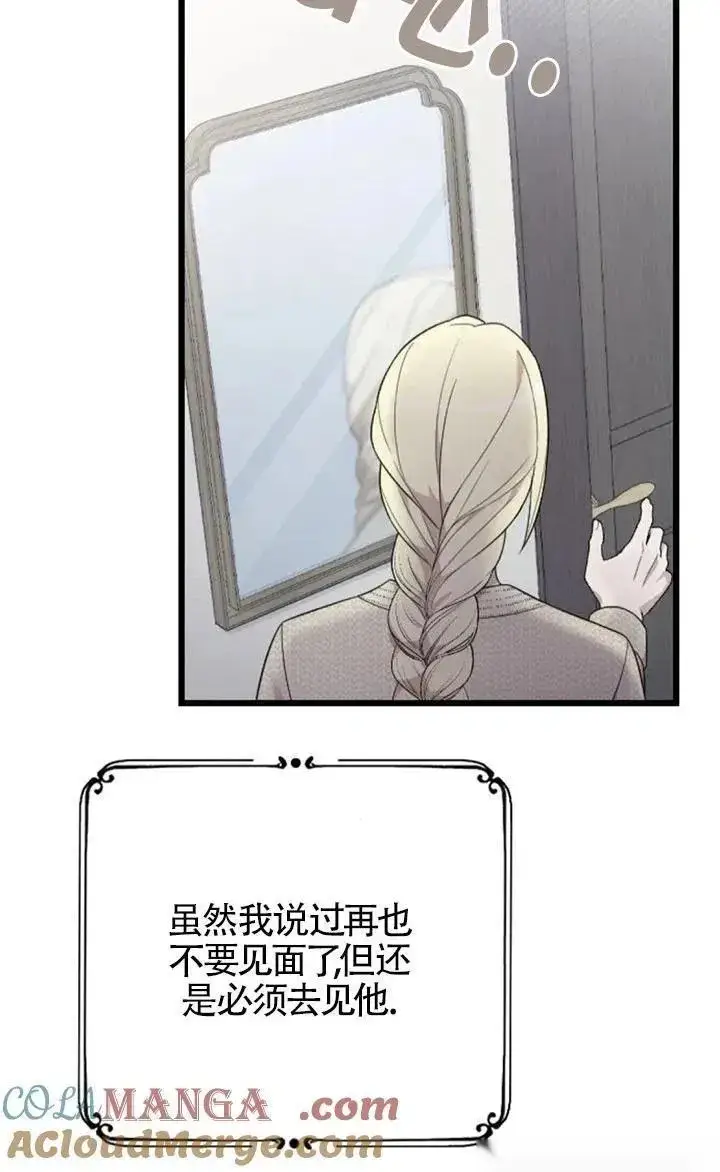 《我心爱的压迫者》第60话图53