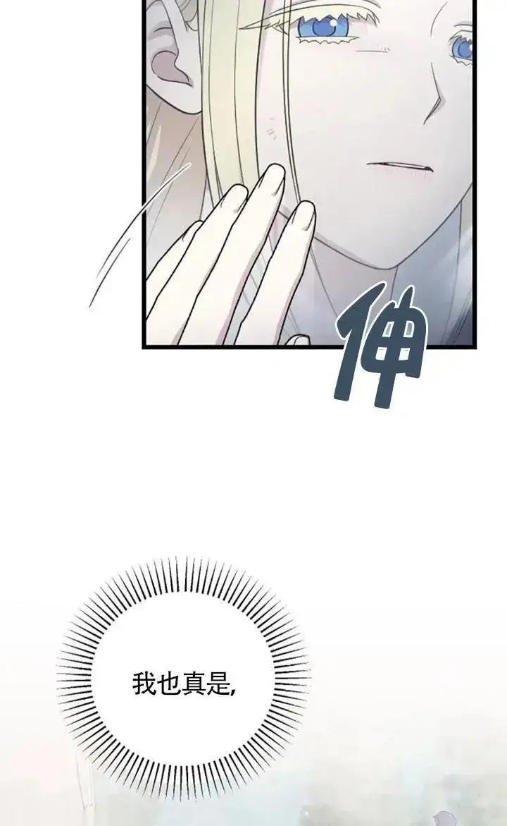 《我心爱的压迫者》第60话图56