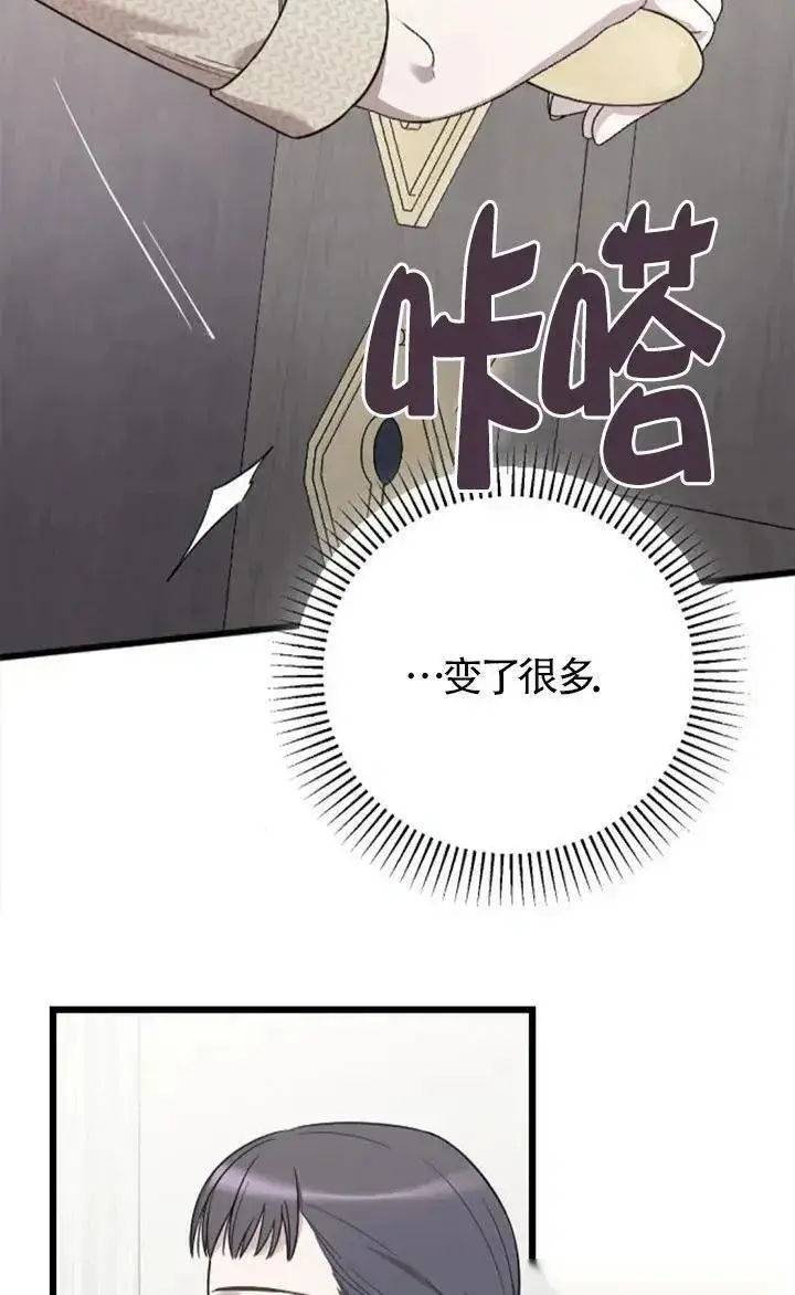 《我心爱的压迫者》第60话图58
