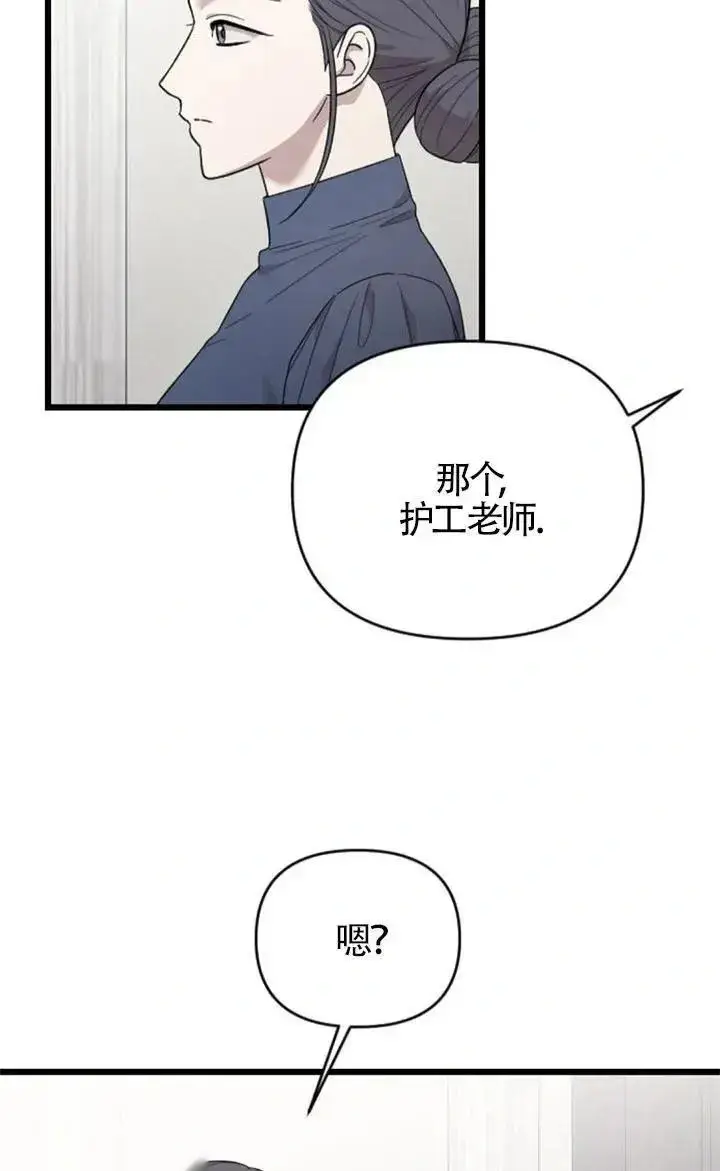 《我心爱的压迫者》第60话图59