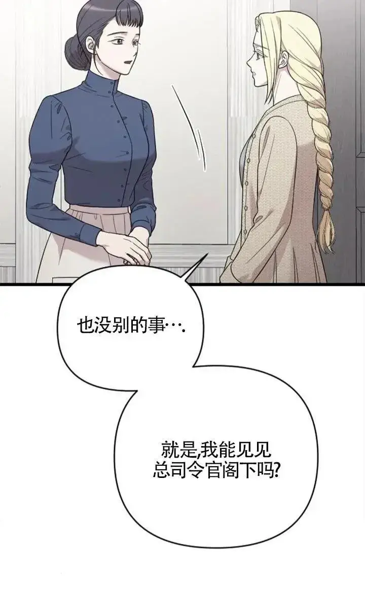 《我心爱的压迫者》第60话图60