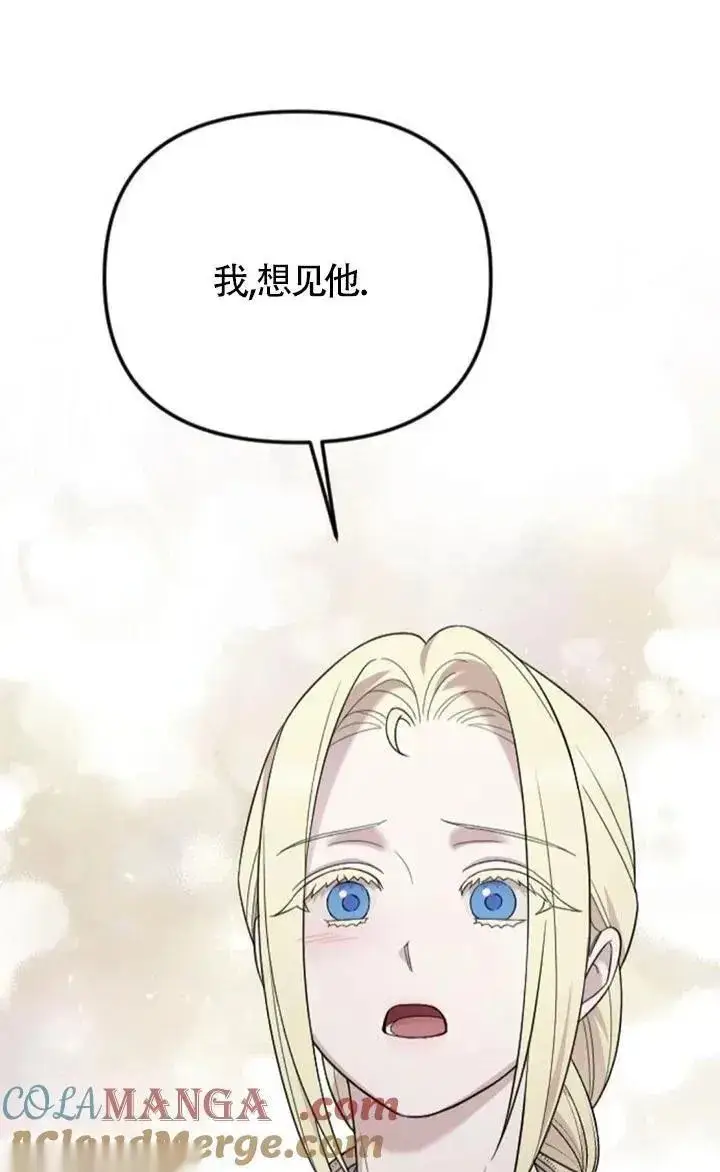 《我心爱的压迫者》第60话图61