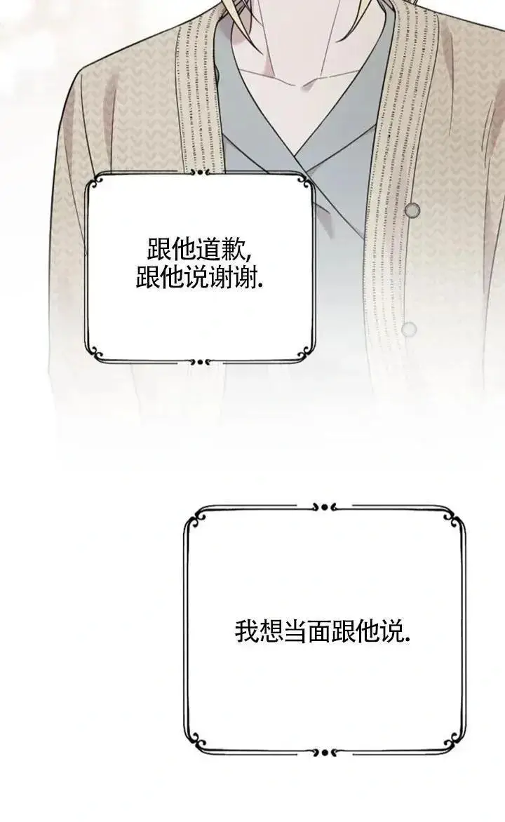 《我心爱的压迫者》第60话图62