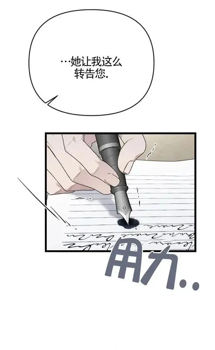 《我心爱的压迫者》第60话图63