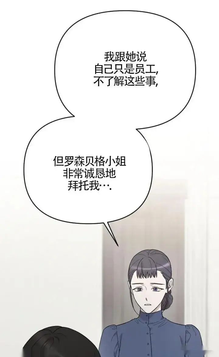 《我心爱的压迫者》第60话图64