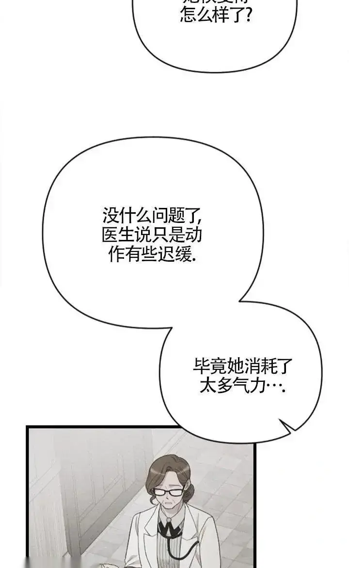 《我心爱的压迫者》第60话图66