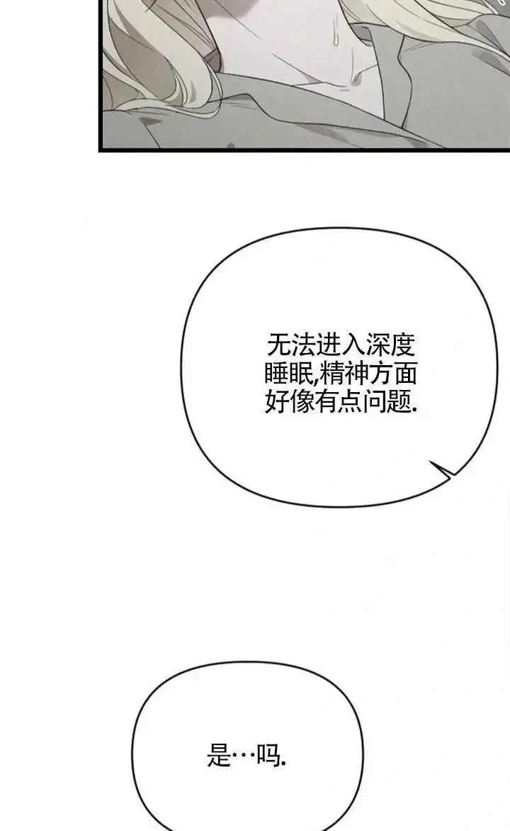 《我心爱的压迫者》第60话图68