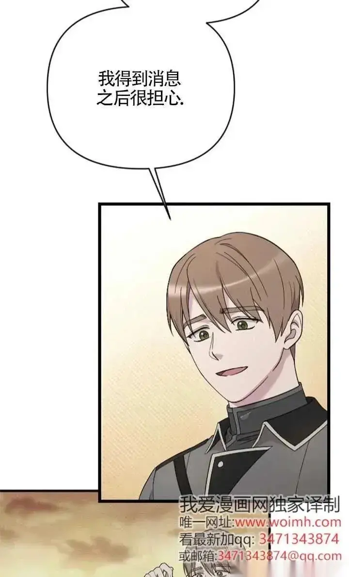 《我心爱的压迫者》第60话图7