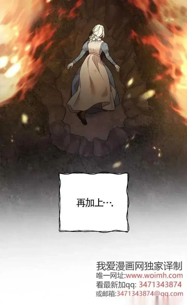 《我心爱的压迫者》第60话图71