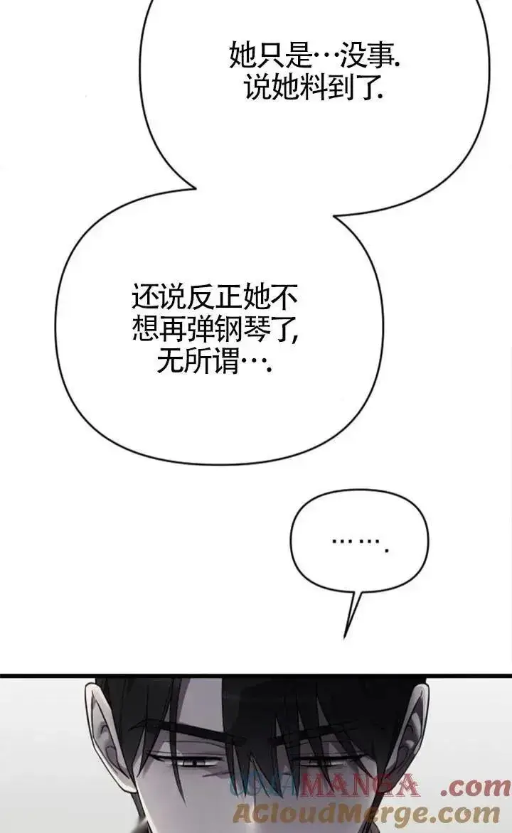 《我心爱的压迫者》第60话图73