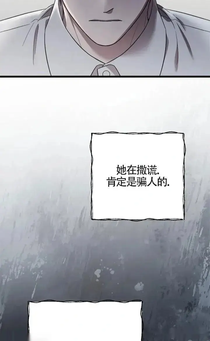 《我心爱的压迫者》第60话图74