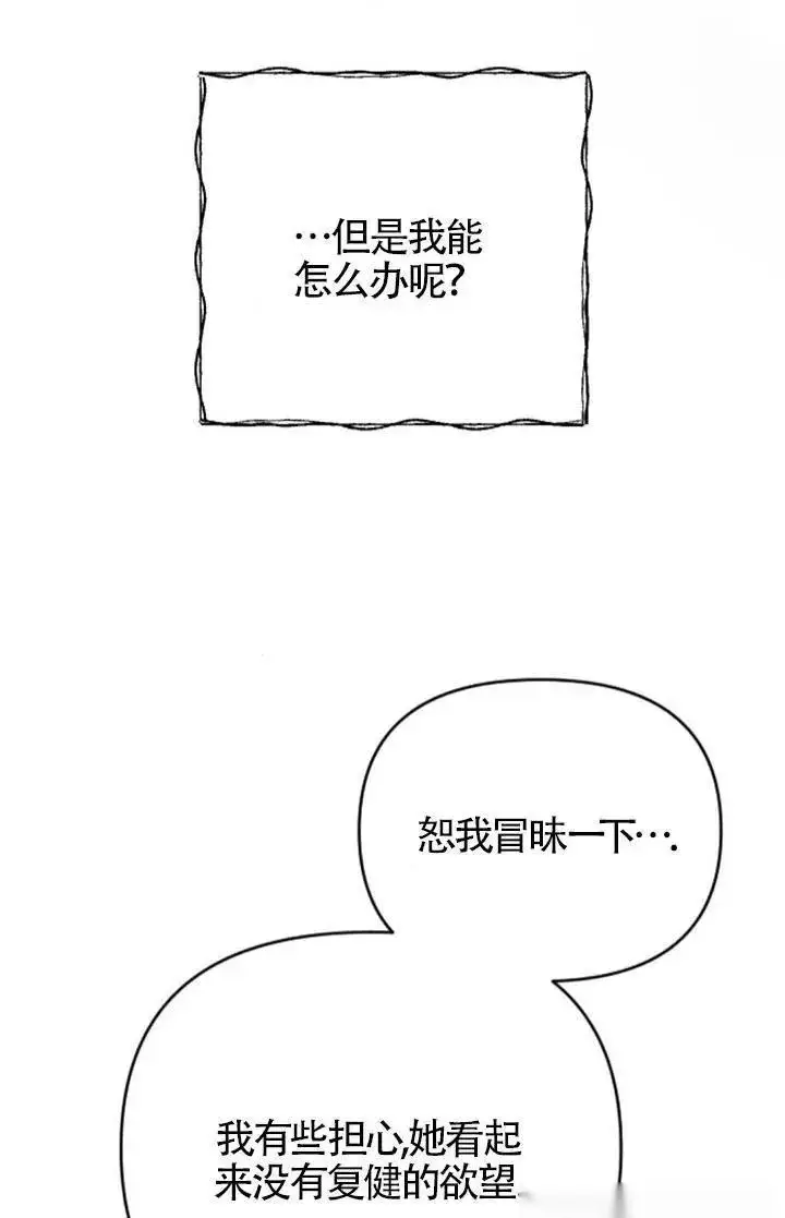 《我心爱的压迫者》第60话图76