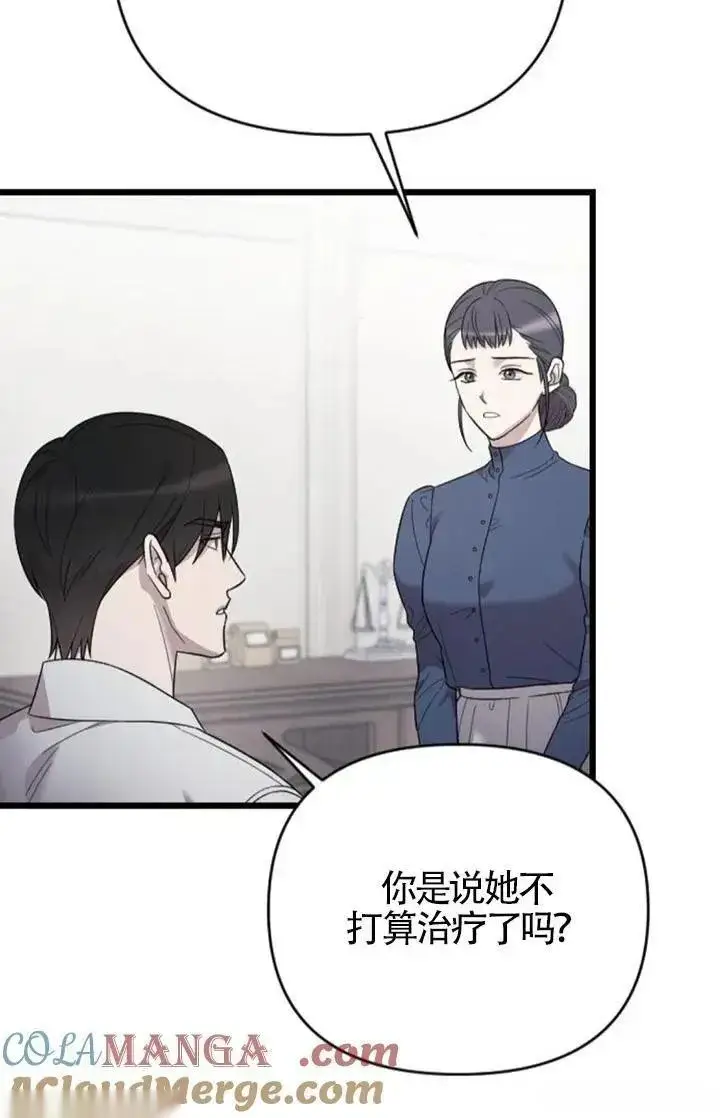 《我心爱的压迫者》第60话图77
