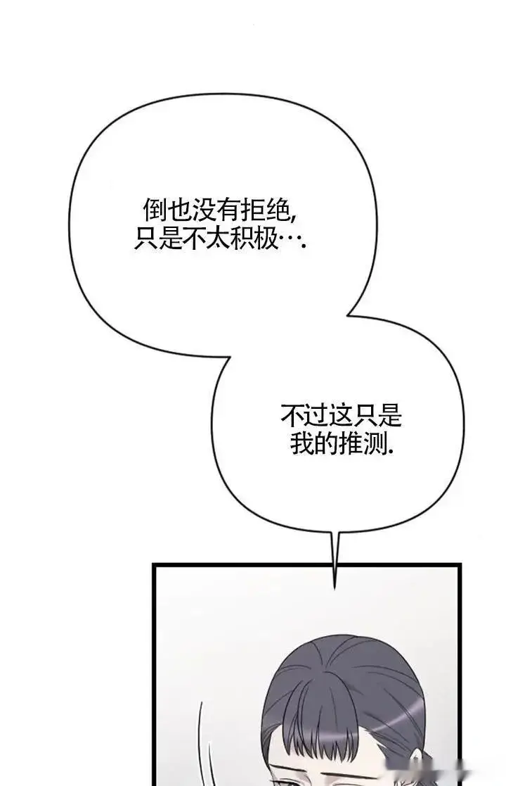 《我心爱的压迫者》第60话图78