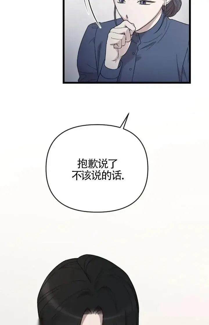 《我心爱的压迫者》第60话图79