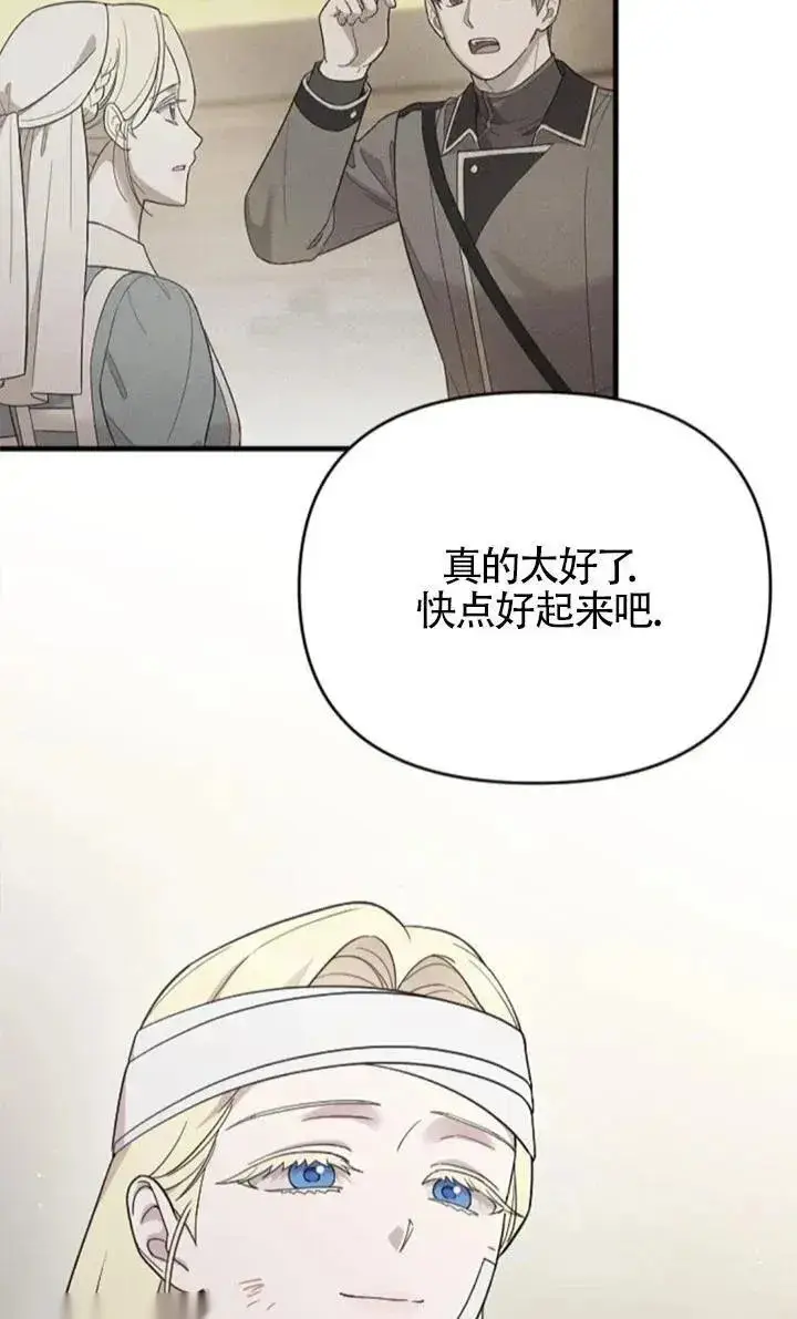 《我心爱的压迫者》第60话图8