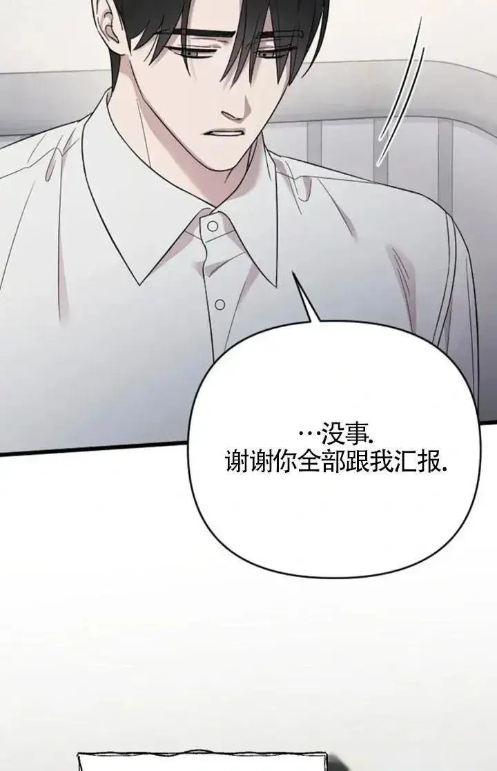 《我心爱的压迫者》第60话图80