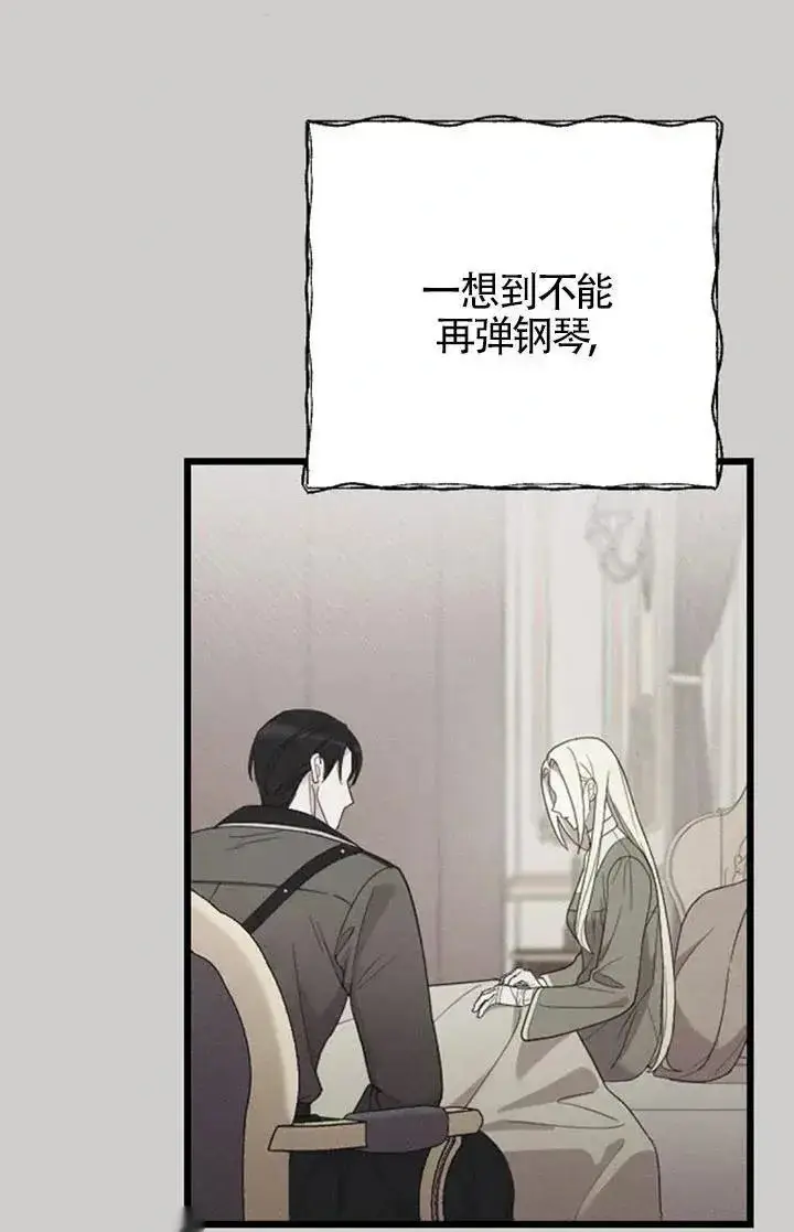 《我心爱的压迫者》第60话图82