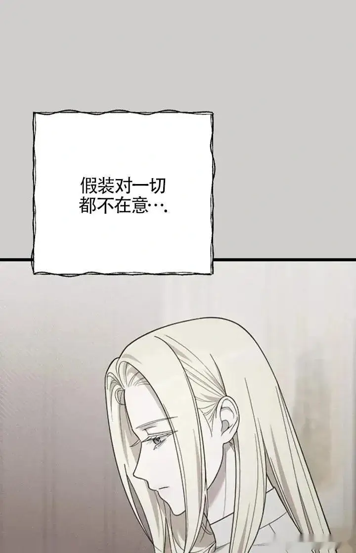 《我心爱的压迫者》第60话图83