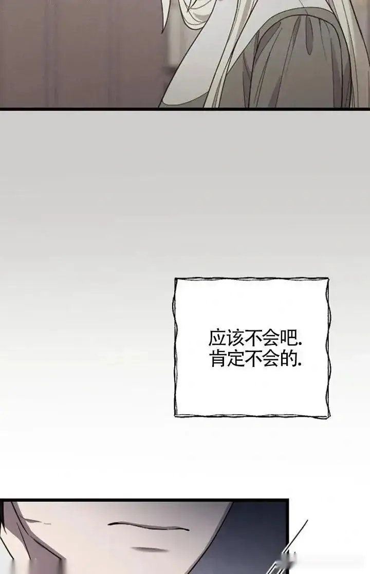 《我心爱的压迫者》第60话图84