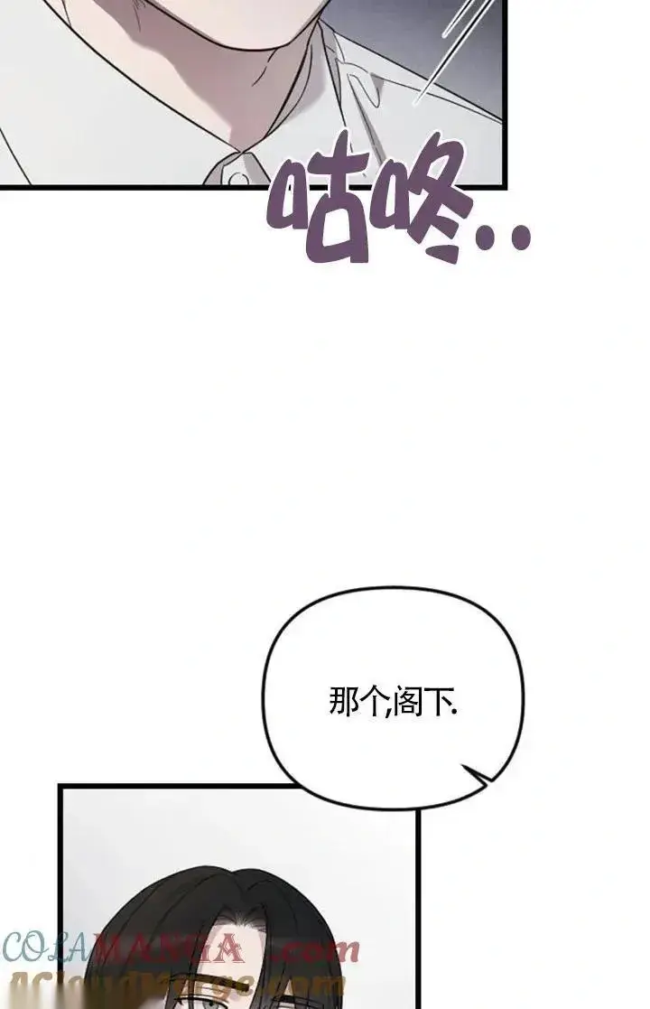 《我心爱的压迫者》第60话图85