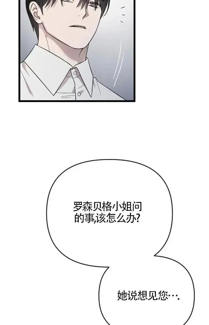 《我心爱的压迫者》第60话图86
