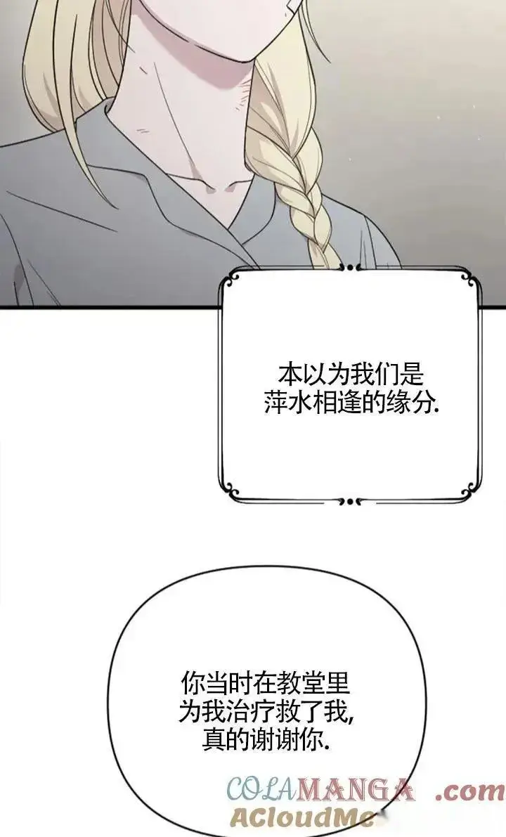 《我心爱的压迫者》第60话图9
